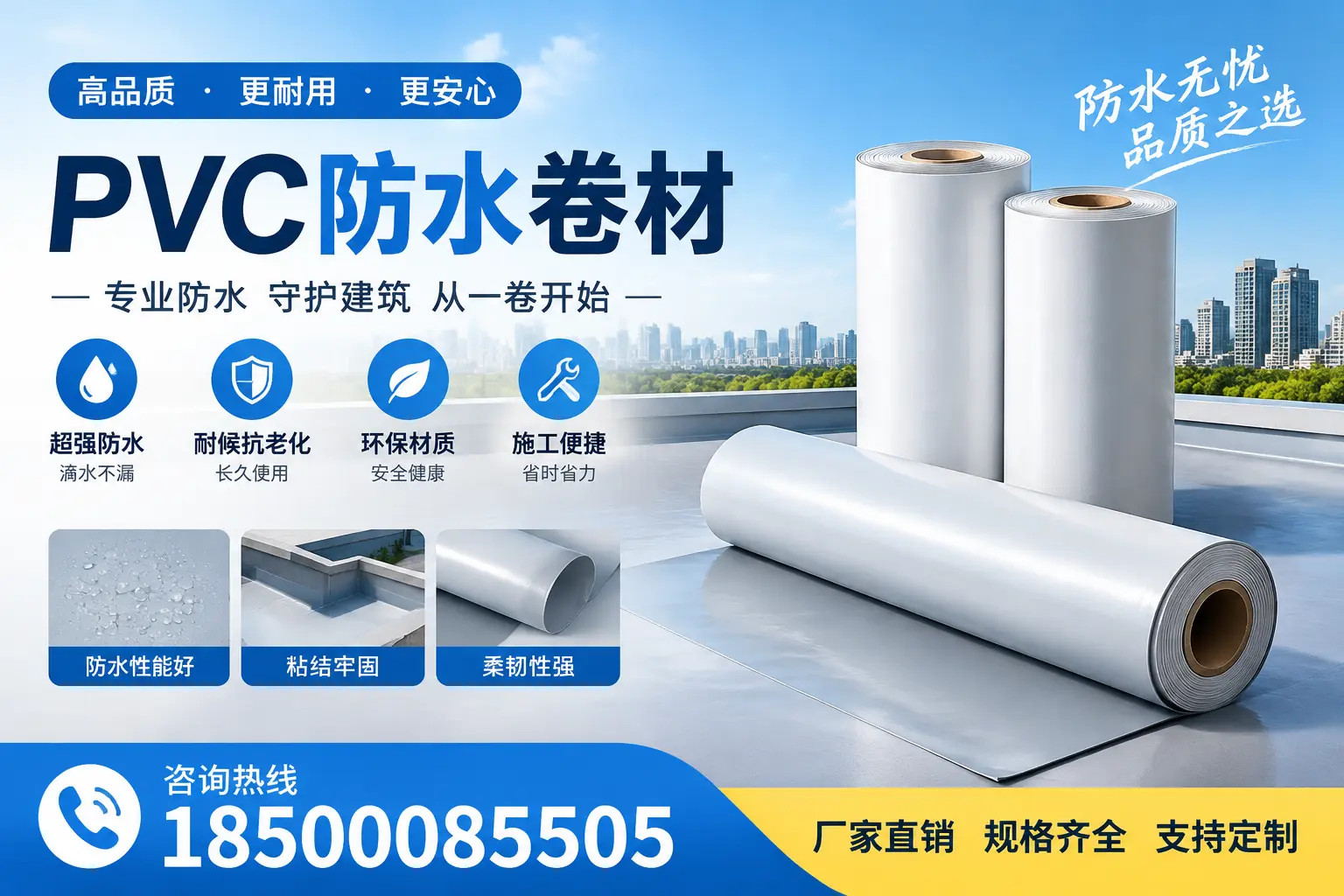 选择pvc防水卷材时,仙桃用户的常见疑问